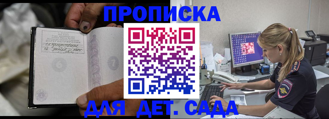 прописка ребенка в Шуе