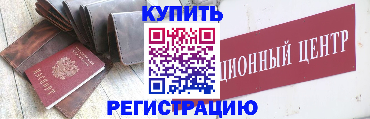 прописка для кредита в Шуе